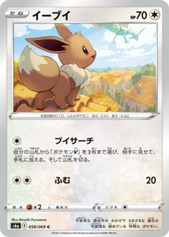 (058/069) Eevee