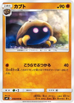(058/095) Kabuto