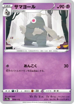 (058/172) Dusclops