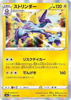 (058/190) Toxtricity