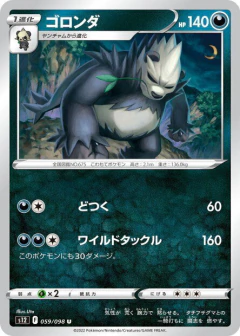 (059/098) Pangoro