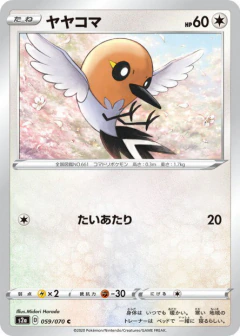 (059/070) Fletchling