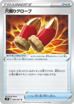 (060/067) Digging Gloves