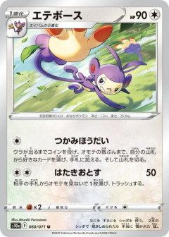 (060/071) Ambipom