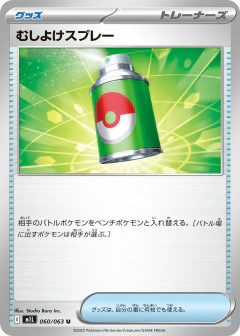 (060/063) Repel