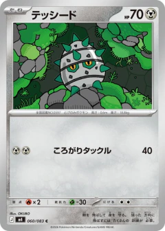 (060/083) Ferroseed