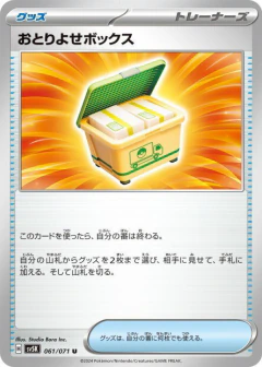 (061/071) Order Box