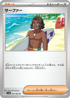 (061/064) Surfer