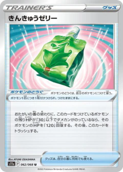 (062/068) Emergency Jelly