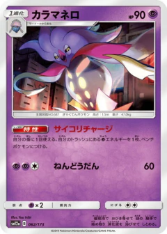 (062/173) Malamar