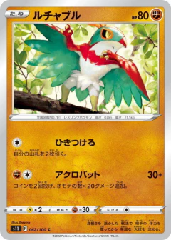 (062/100) Hawlucha