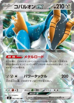 (062/083) Cobalion ex