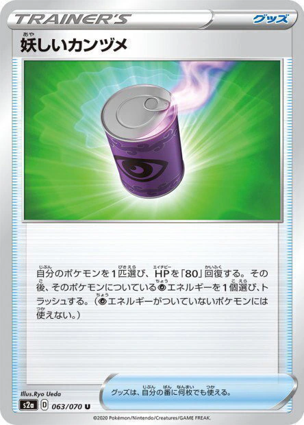 (063/070) Suspicious Food Tin