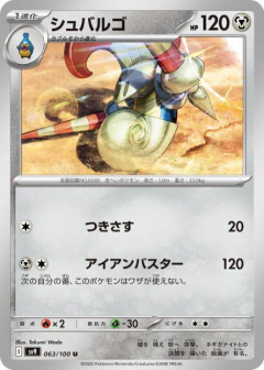 (063/100) Escavalier