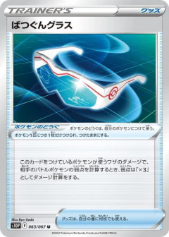 (063/067) Super Effective Glasses