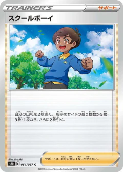 (064/067) Schoolboy