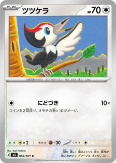 (064/081) Pikipek