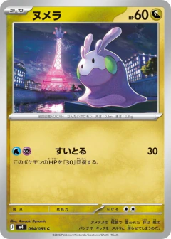 (064/083) Goomy