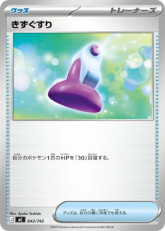 (643/742) Potion
