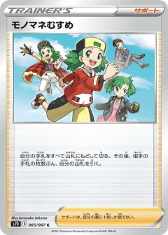 (065/067) Copycat