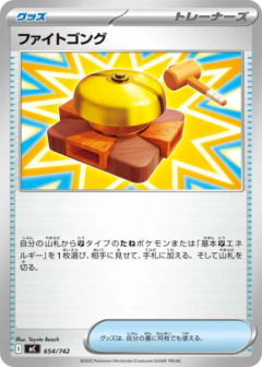 (654/742) Fighting Gong