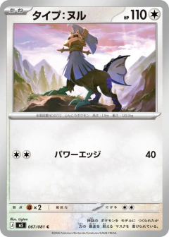 (067/081) Type: Null