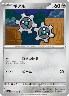 (067/102) Klink