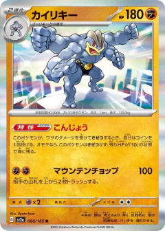 (068/165) Machamp