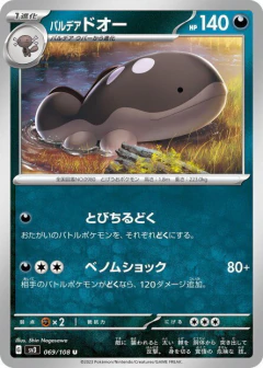 (069/108) Paldean Clodsire