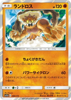 (069/173) Landorus