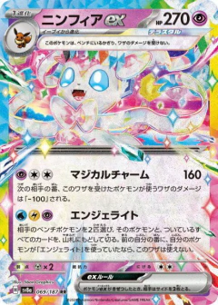 (069/187) Sylveon ex