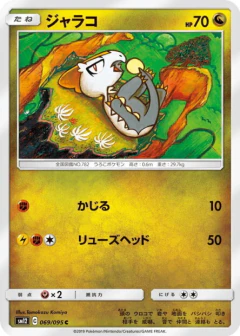 (069/095) Jangmo-o