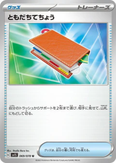 (069/078) Pal Pad