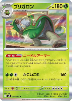 (007/083) Chesnaught
