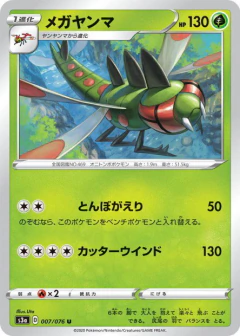 (007/076) Yanmega