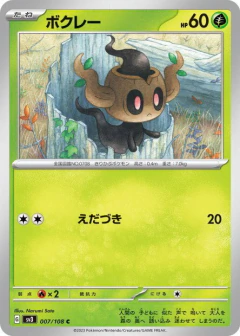 (007/108) Phantump