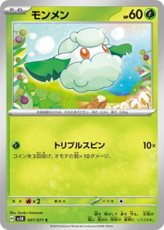 (007/071) Cottonee