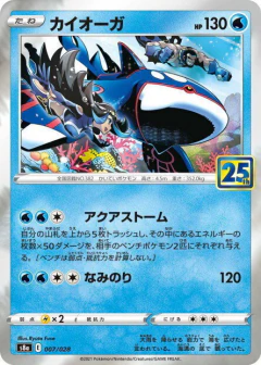 (007/028) Kyogre