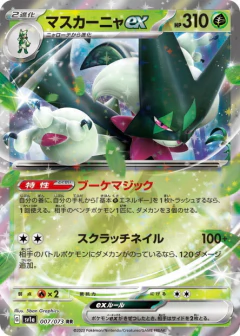 (007/073) Meowscarada ex