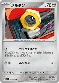 (070/102) Meltan