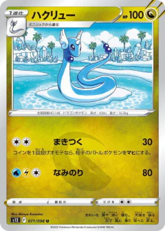 (071/098) Dragonair