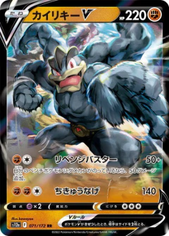 (071/172) Machamp-V