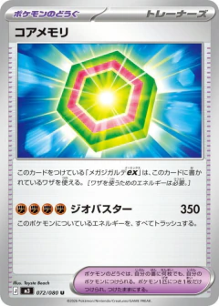 (072/080) Core Memory