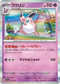 (072/190) Wigglytuff