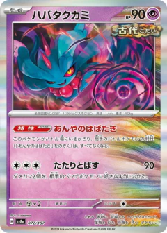 (072/187) Flutter Mane