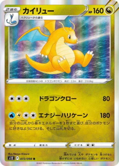 (072/098) Dragonite