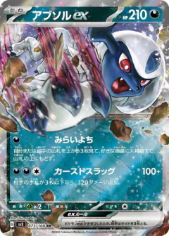 (073/108) Absol ex
