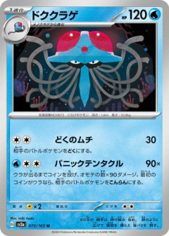 (073/165) Tentacruel