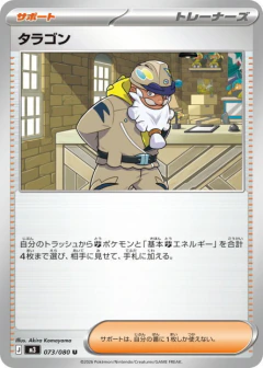 (073/080) Tarragon