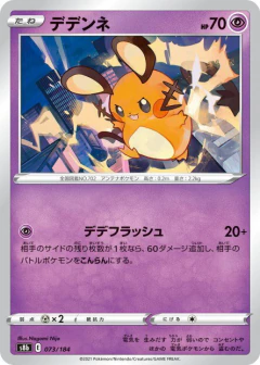 (073/184) Dedenne